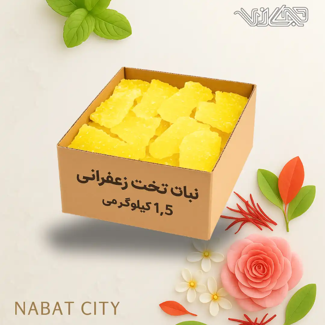 نبات تخت زعفرانی 1.5 کیلوگرمی