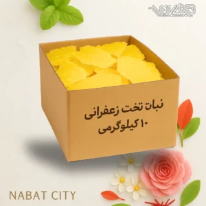 نبات تخت زعفرانی 10 کیلوگرمی