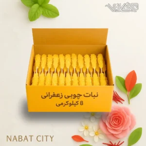 نبات چوبی زعفرانی 8 کیلوگرمی