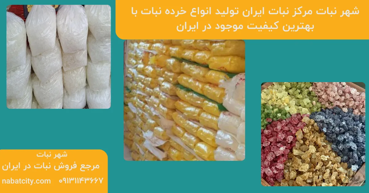 شهر نبات مرکز نبات ایران