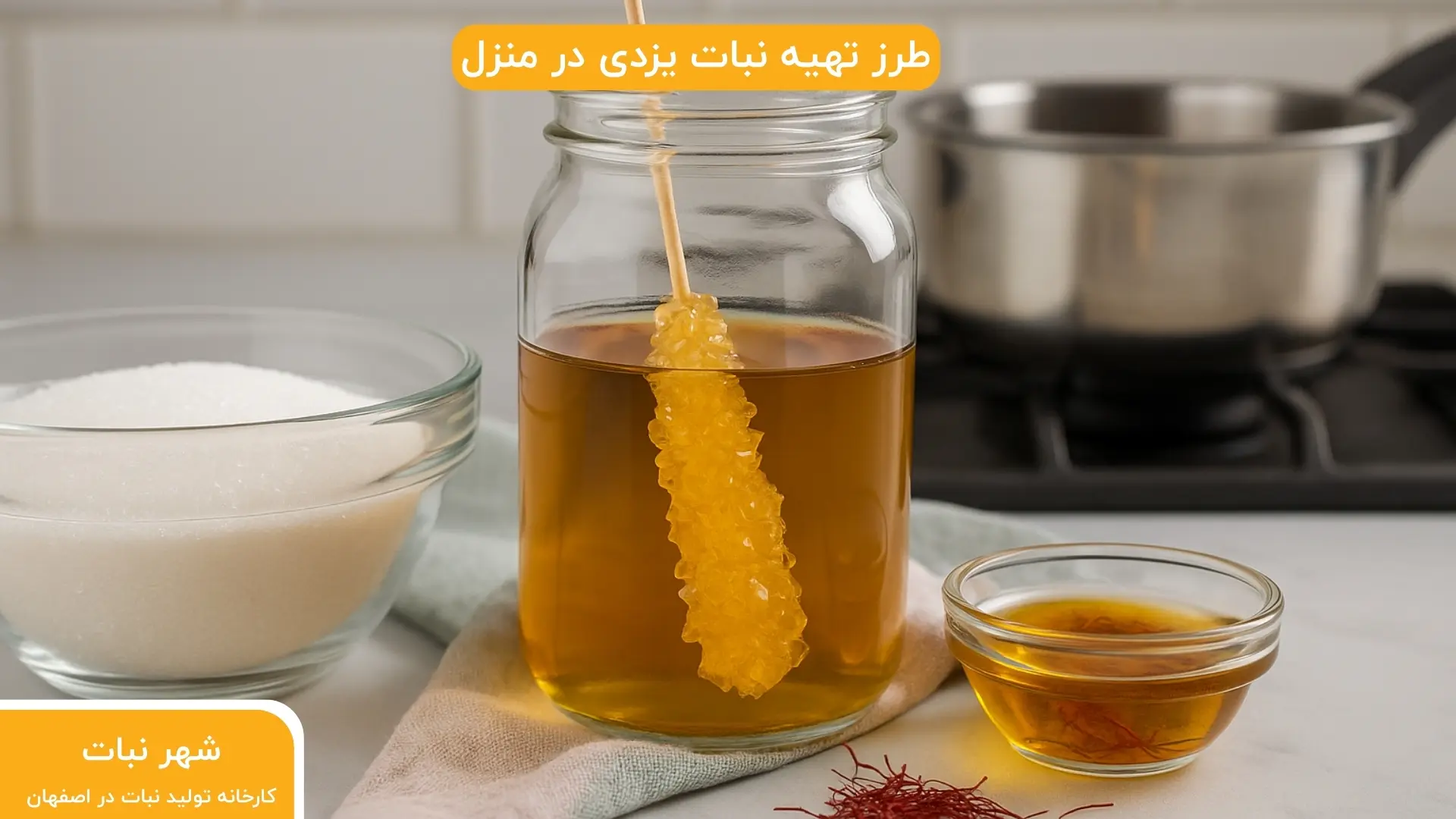 طرز تهیه نبات یزدی در منزل