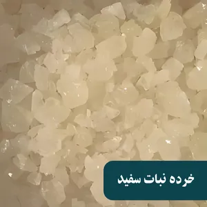 خرده نبات سفید