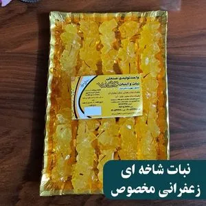 نبات شاخه ای زعفرانی مخصوص