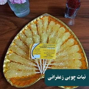 نبات چوبی زعفرانی