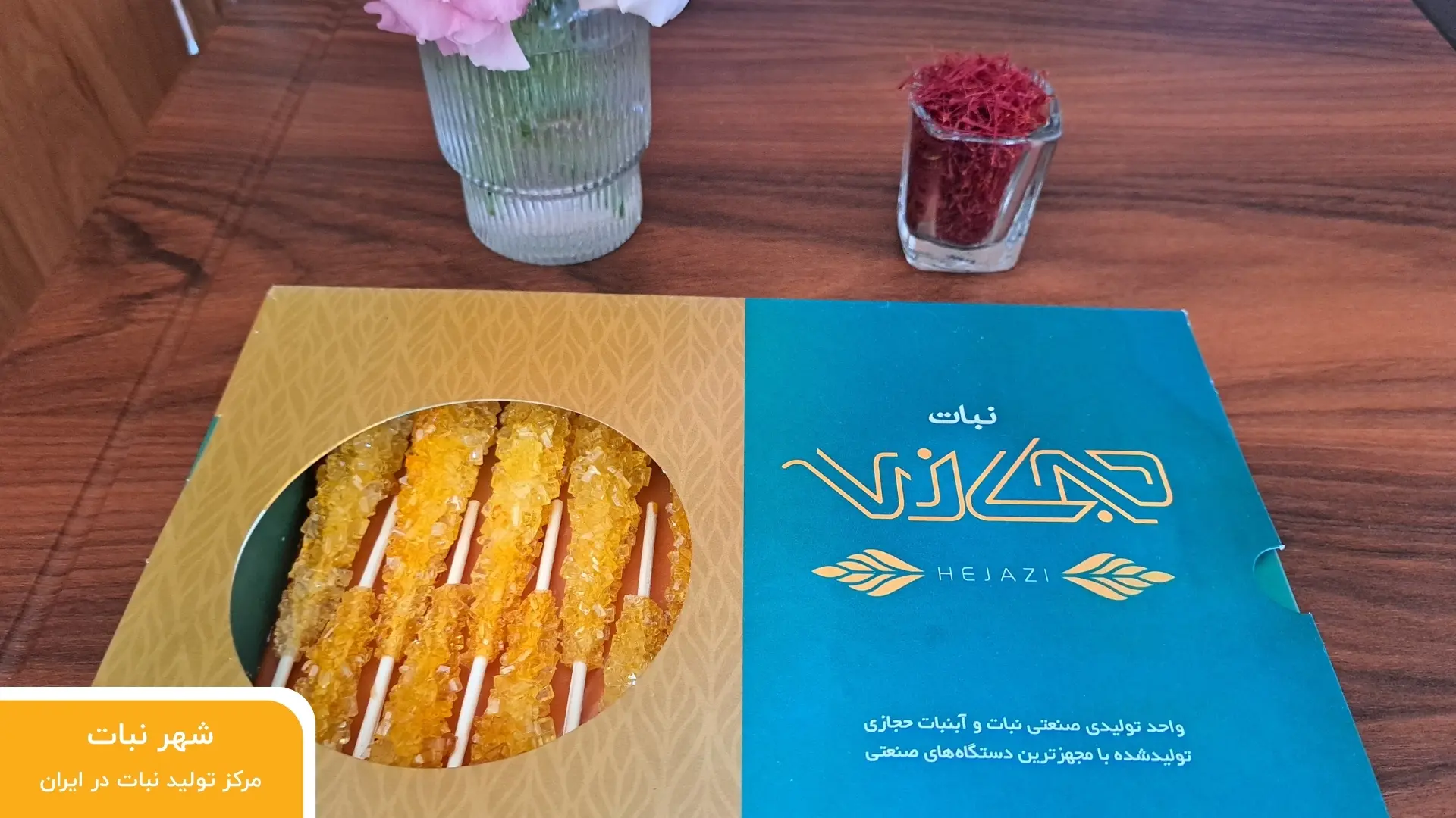 بهترین کارخانه نبات زعفرانی در اصفهان