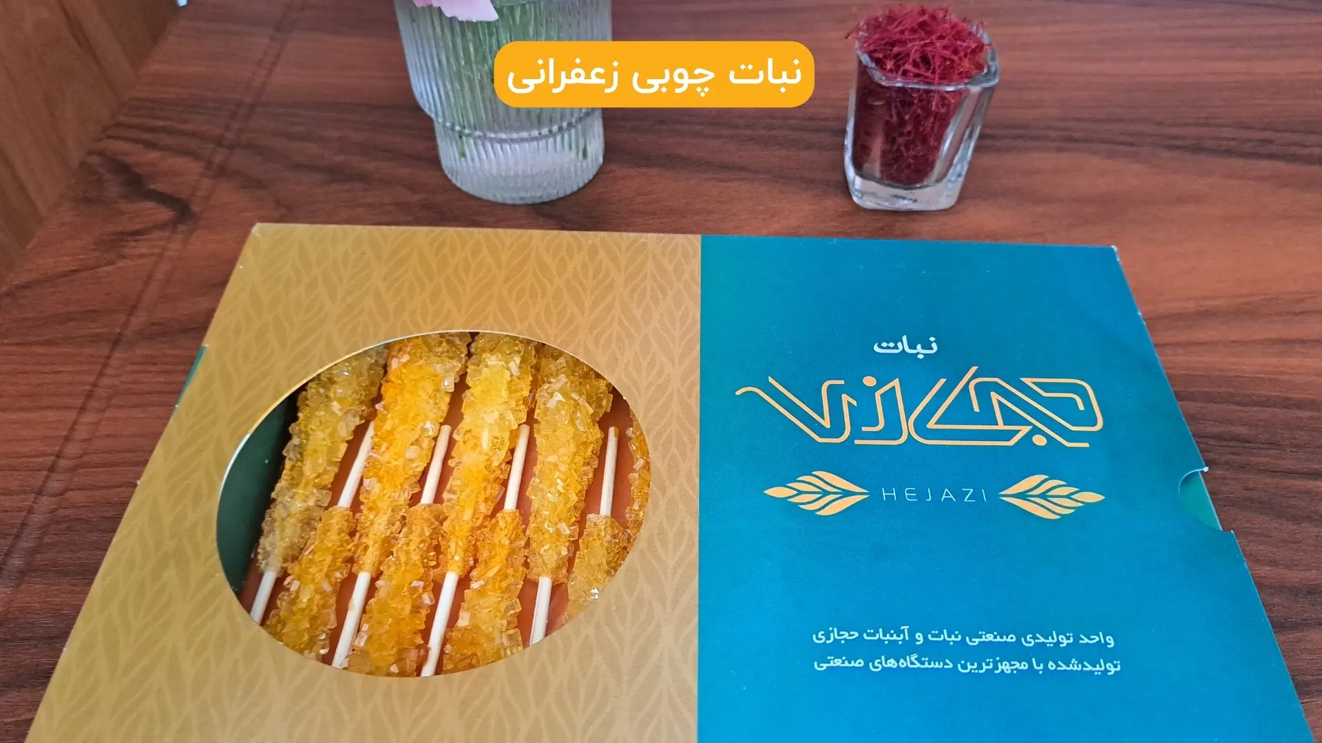نبات چوبی زعفرانی دسته بندی