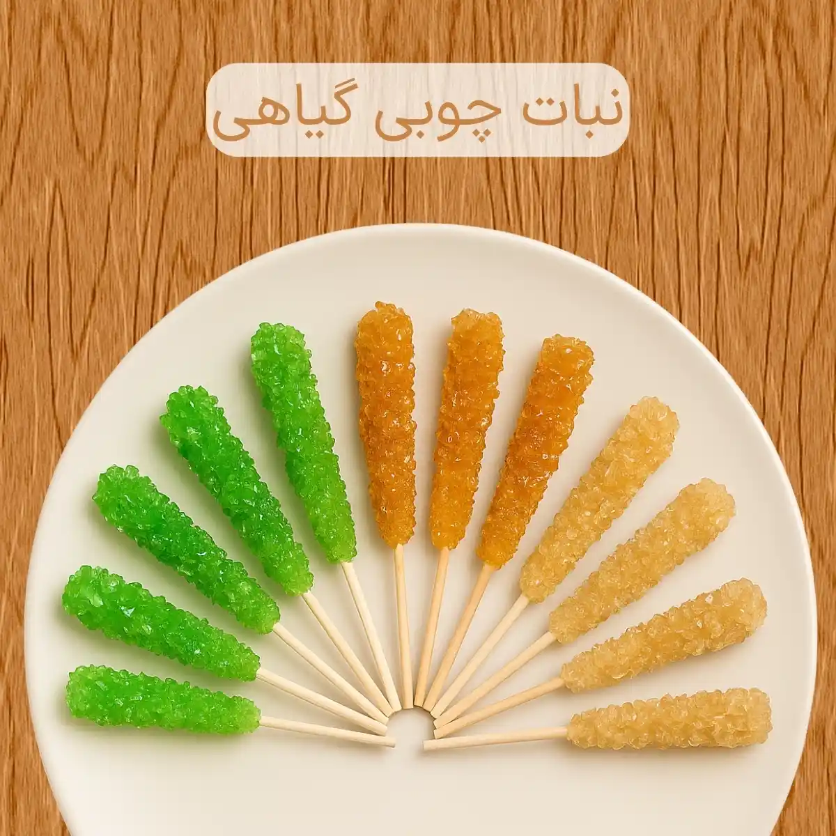 نبات چوبی گیاهی